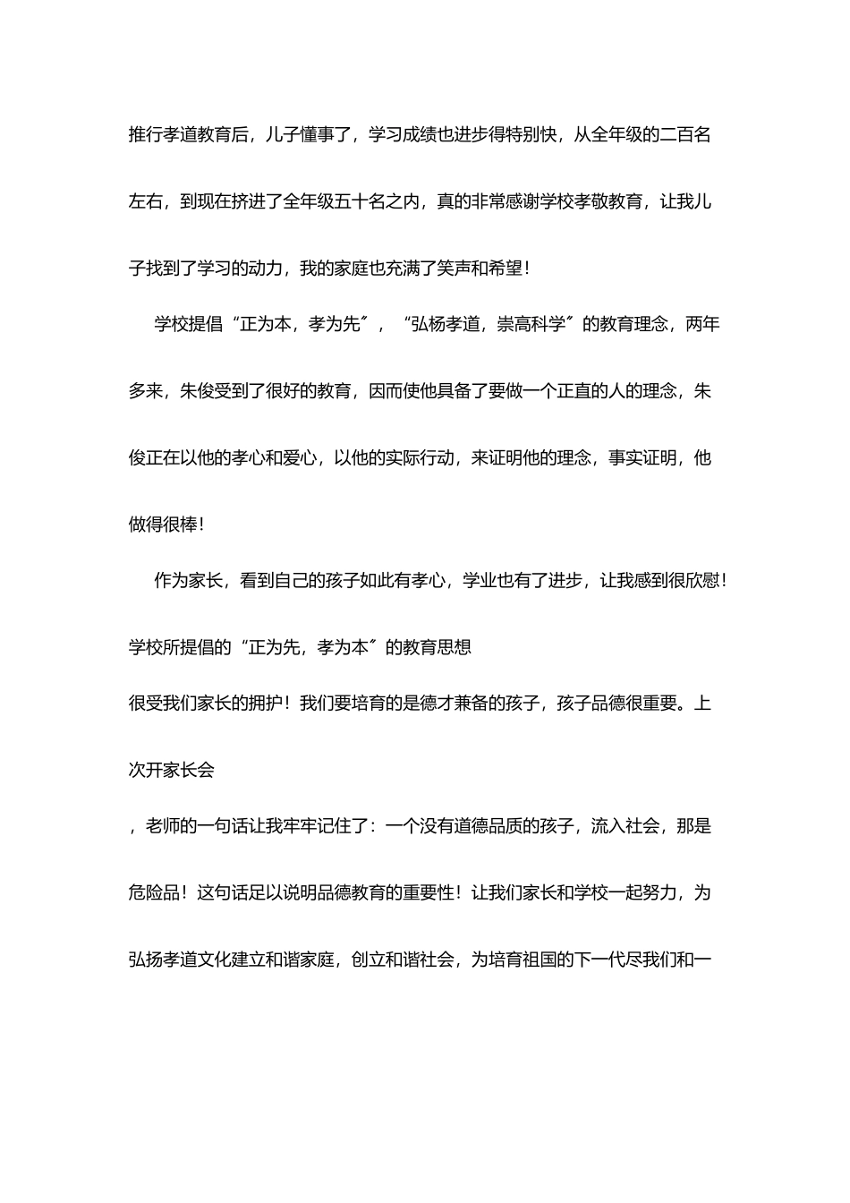 在学校家长坐谈会上发言稿_第3页
