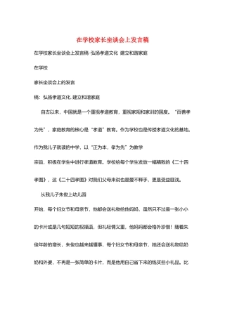 在学校家长坐谈会上发言稿