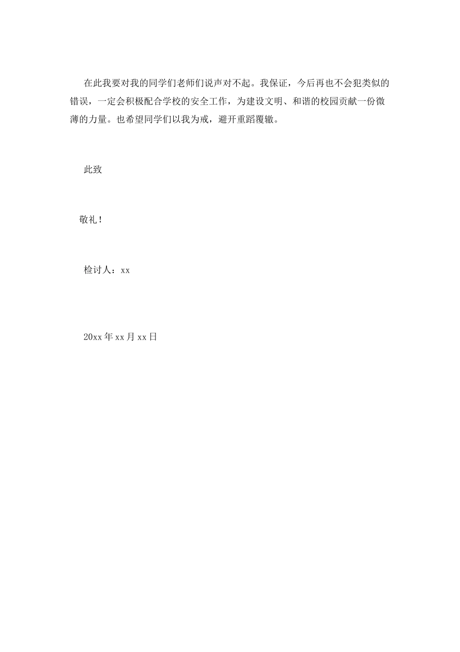 在学校寝室吵闹检讨书2025(一)_第2页