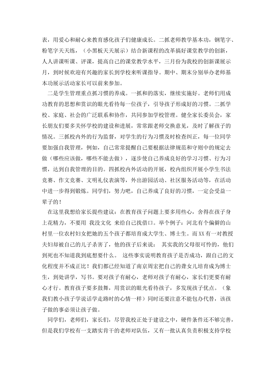 在学校家长会上讲话_第2页