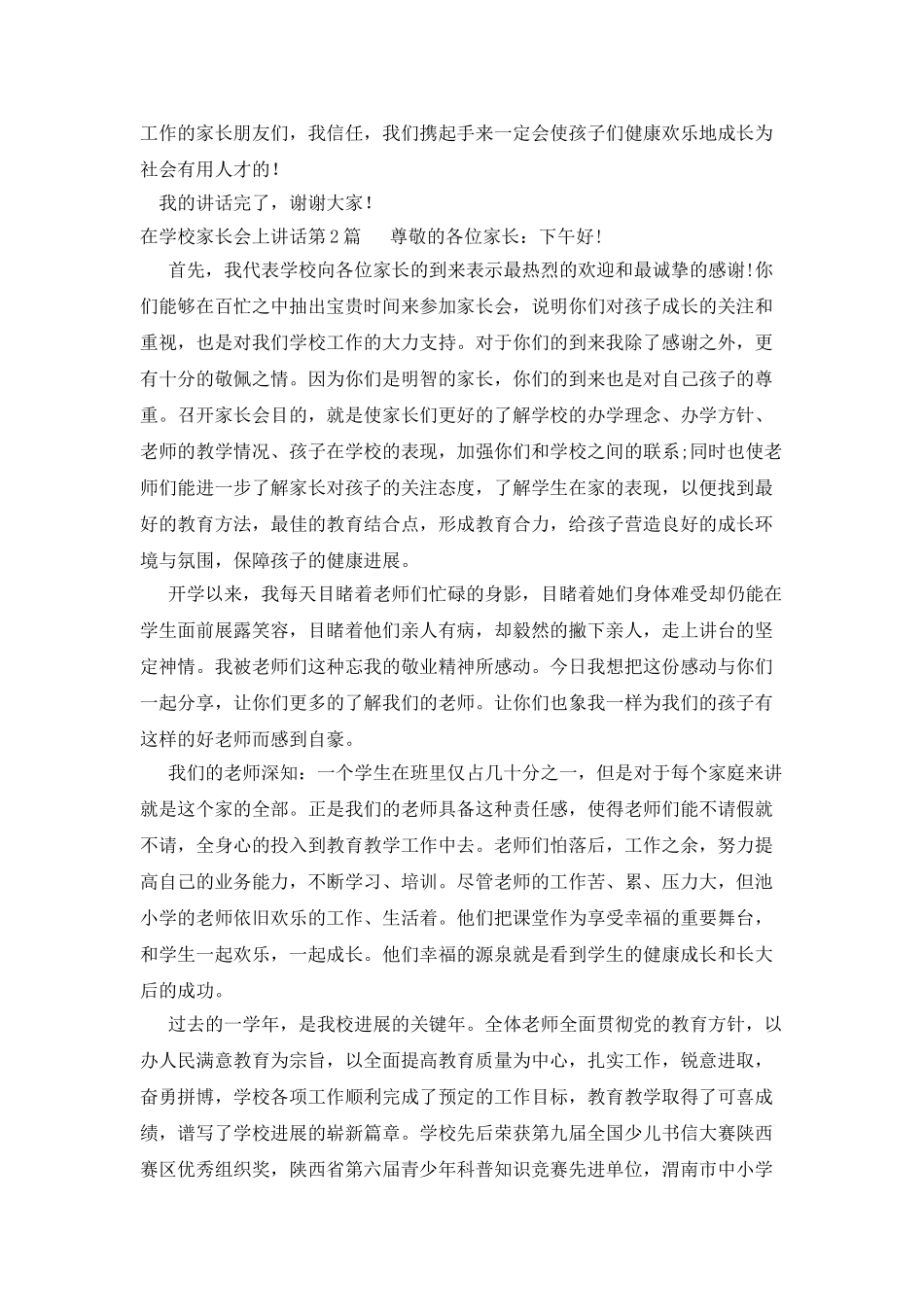 在学校家长会上讲话_第3页