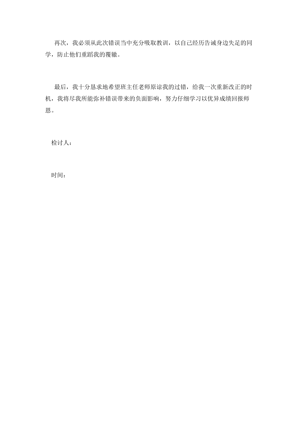 在学校抽烟检讨书大全_第2页