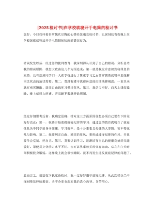 在学校就寝开手电筒的检讨书
