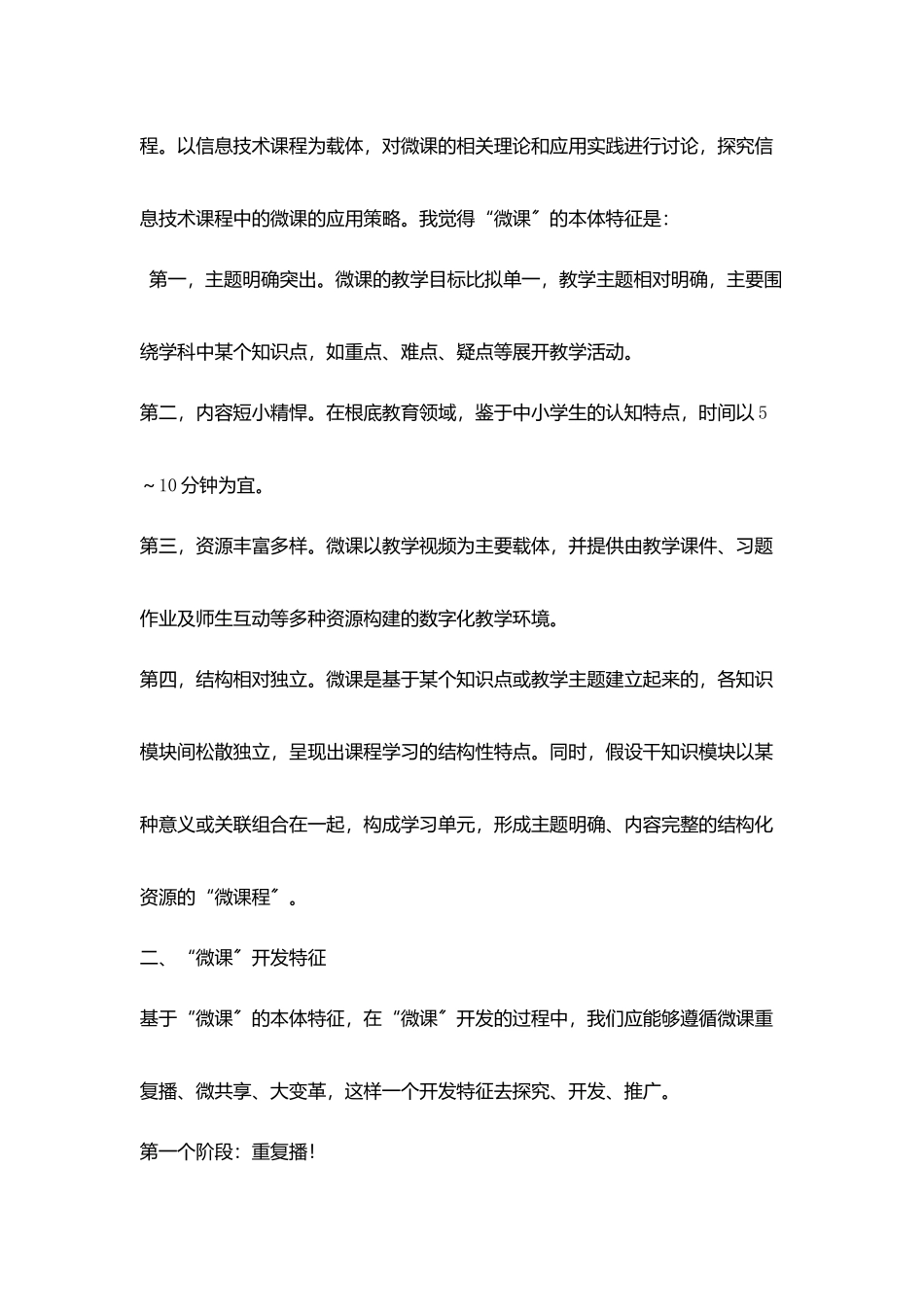 在学校开展微课教学探究及应用_第2页