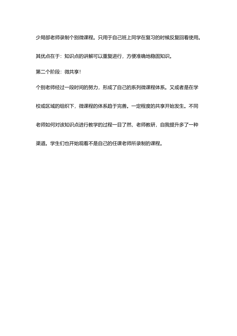 在学校开展微课教学探究及应用_第3页