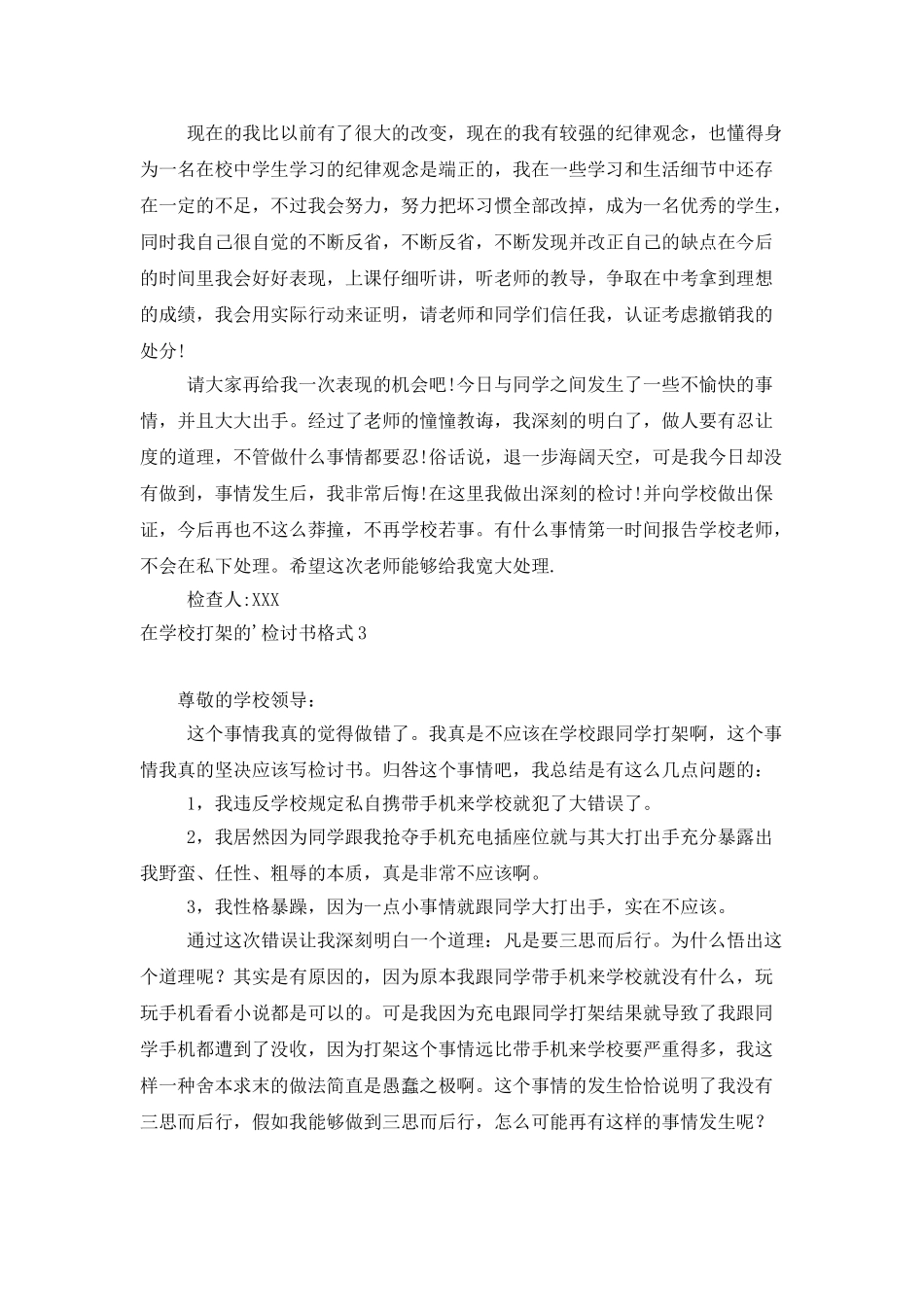 在学校打架的检讨书格式_第2页