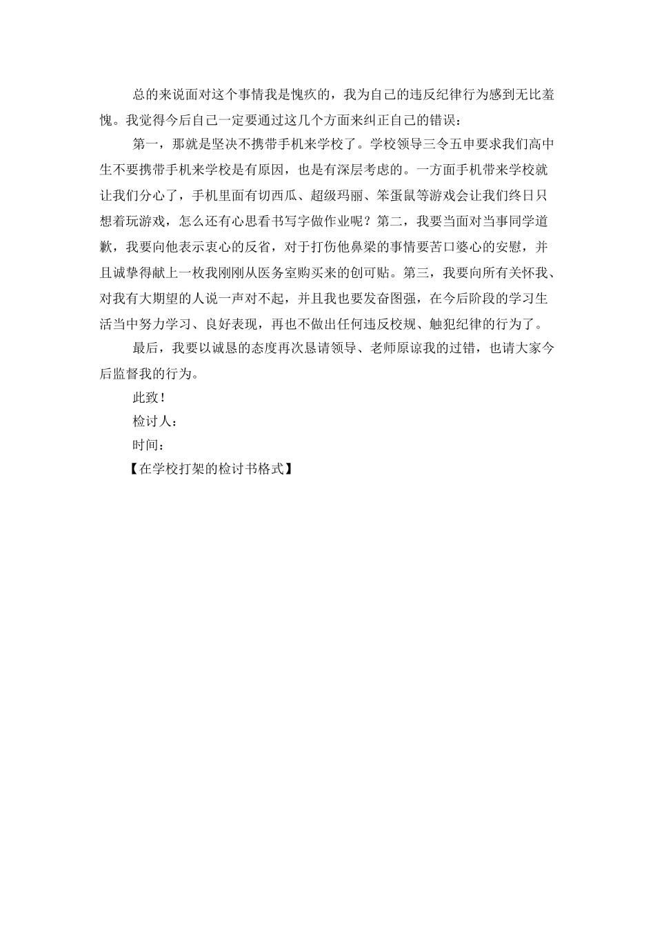 在学校打架的检讨书格式_第3页