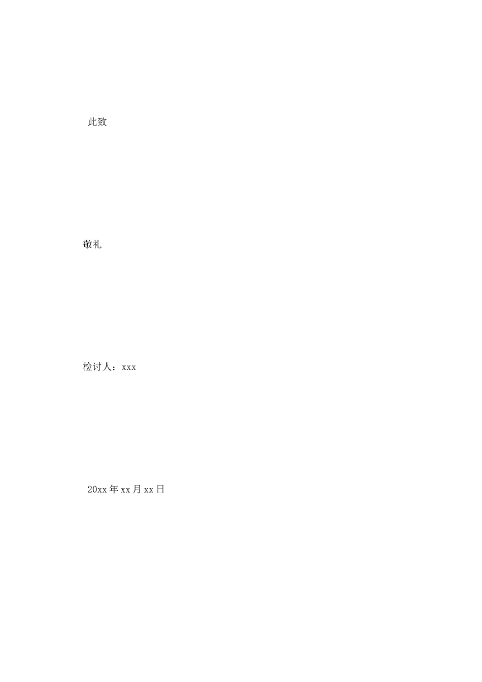 在学校打牌的检讨书_第2页