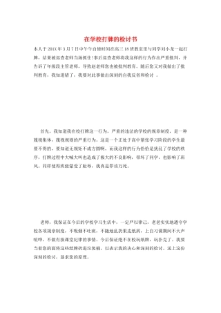 在学校打牌的检讨书