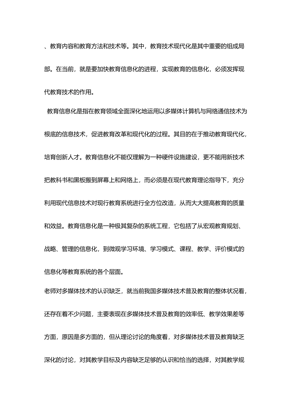 在学校教育教学中现代教育技术作用_第2页