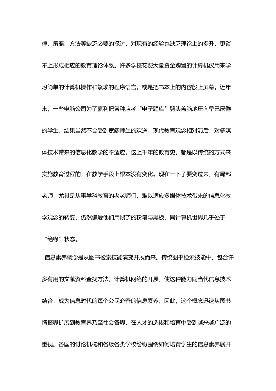 在学校教育教学中现代教育技术作用_第3页