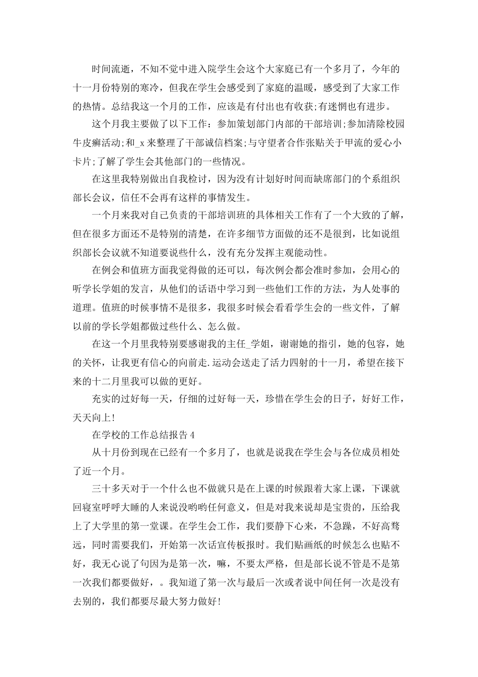 在学校的工作总结报告_第3页