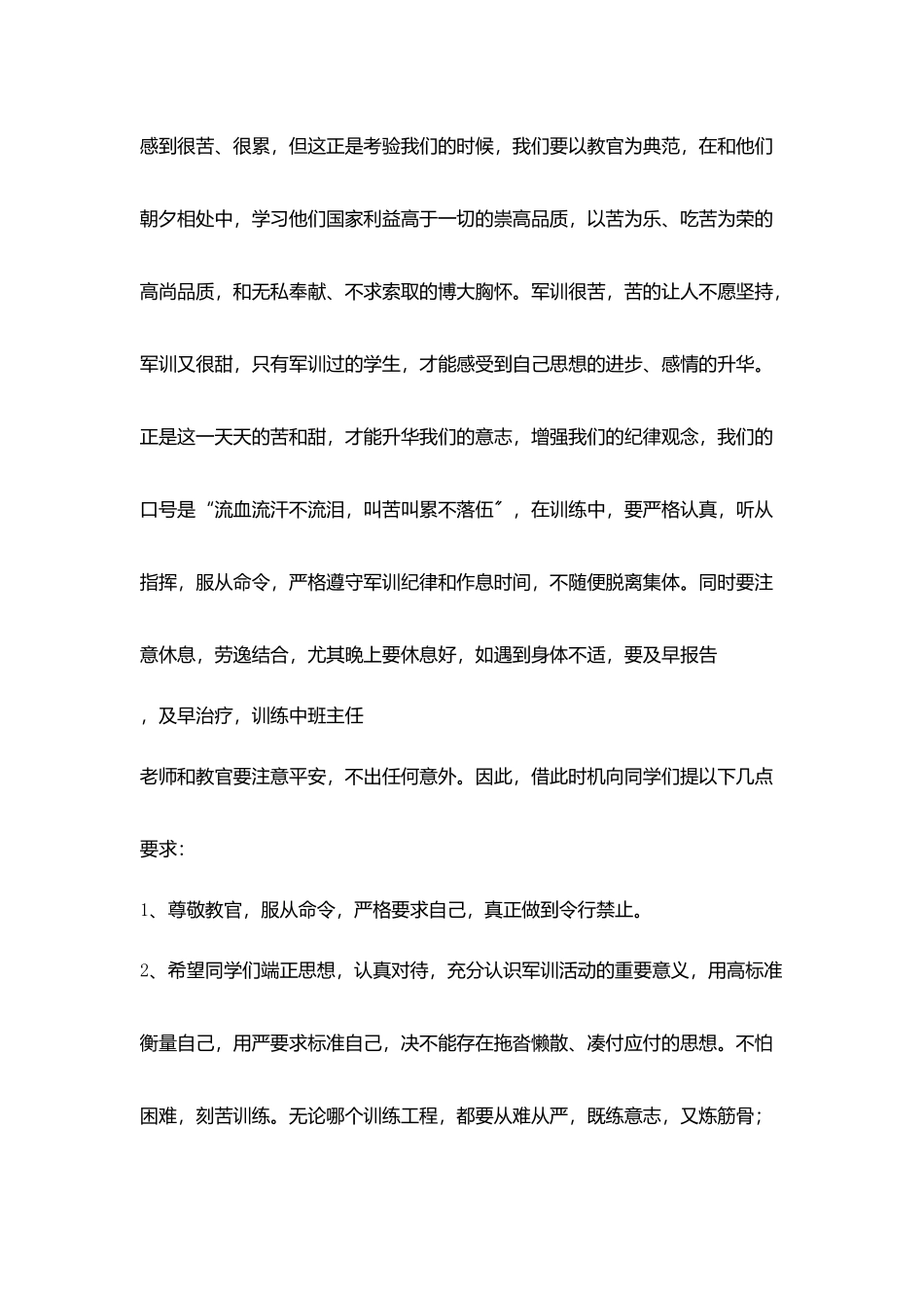 在学生军训动员会上讲话材料_第3页