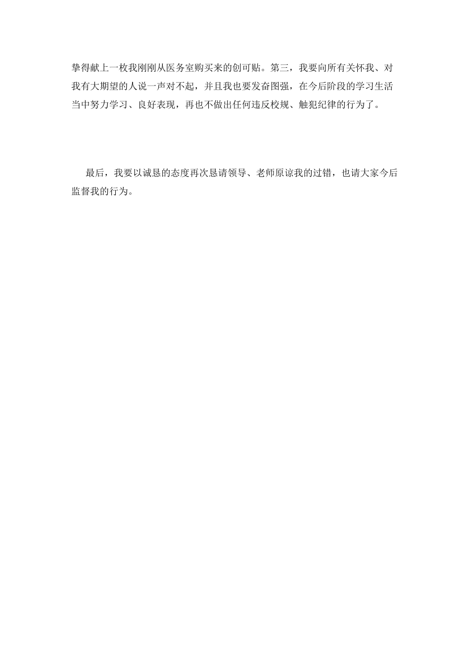 在学校跟同学打架的检讨书_第2页