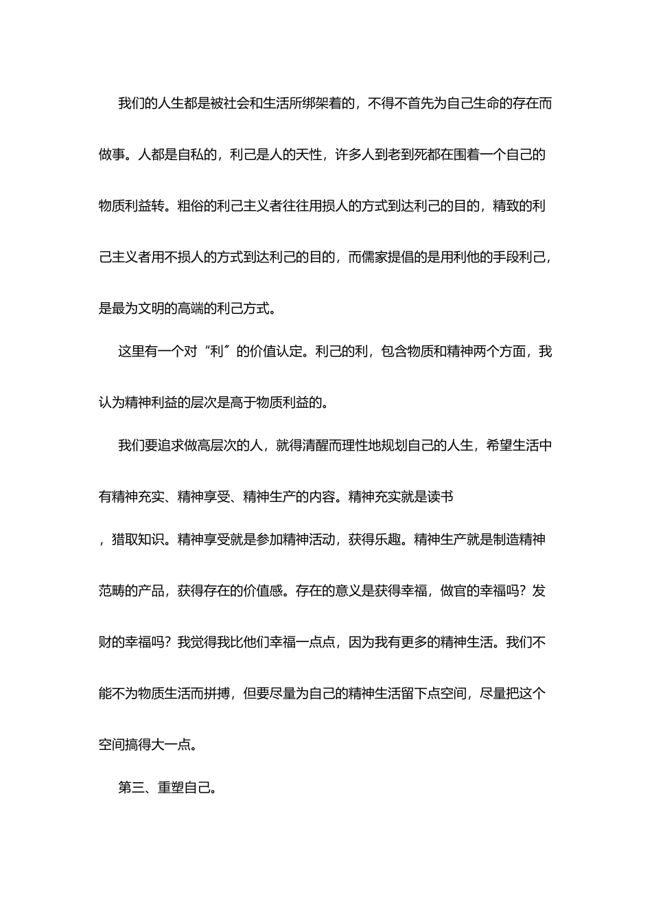 在学生毕业典礼上发言_第2页