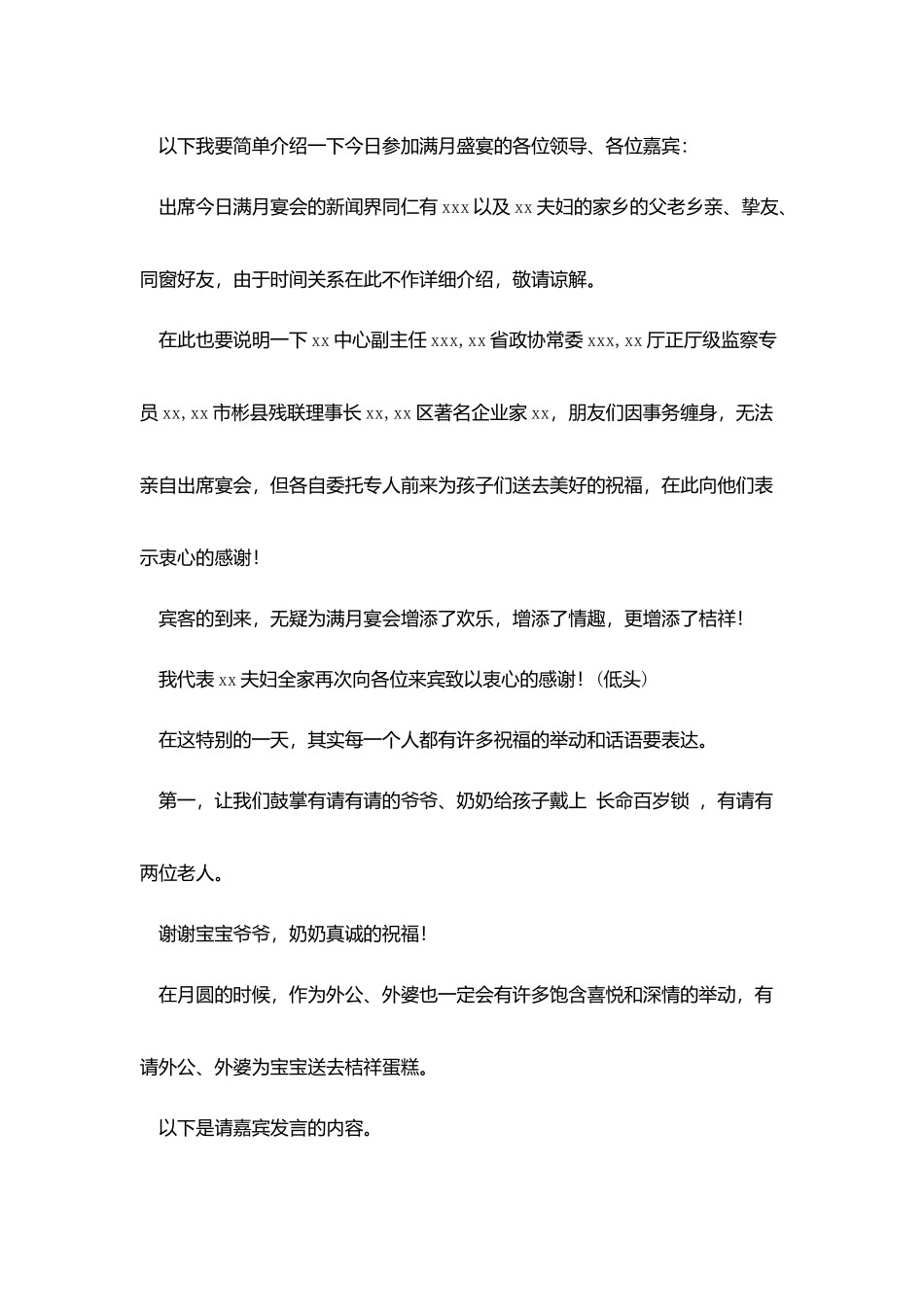 在孩子满月宴会上的主持词_第2页