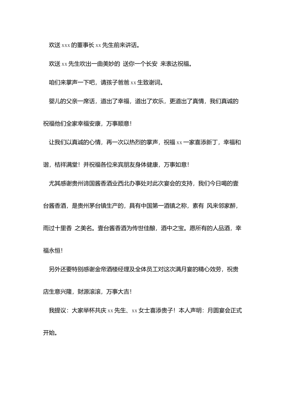 在孩子满月宴会上的主持词_第3页