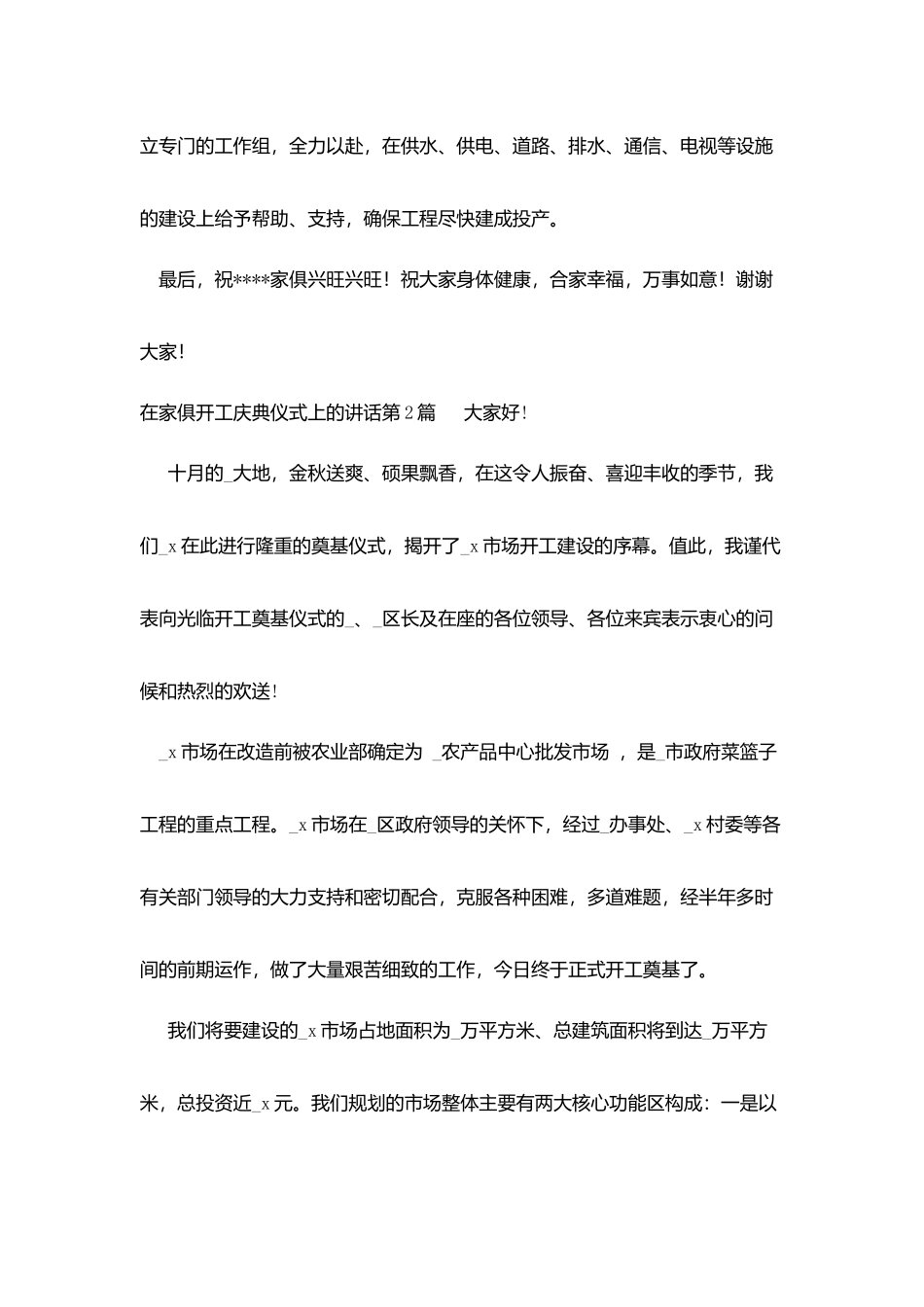 在家俱有限公司开工庆典仪式上的讲话_第2页
