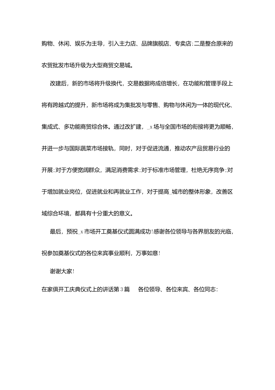 在家俱有限公司开工庆典仪式上的讲话_第3页