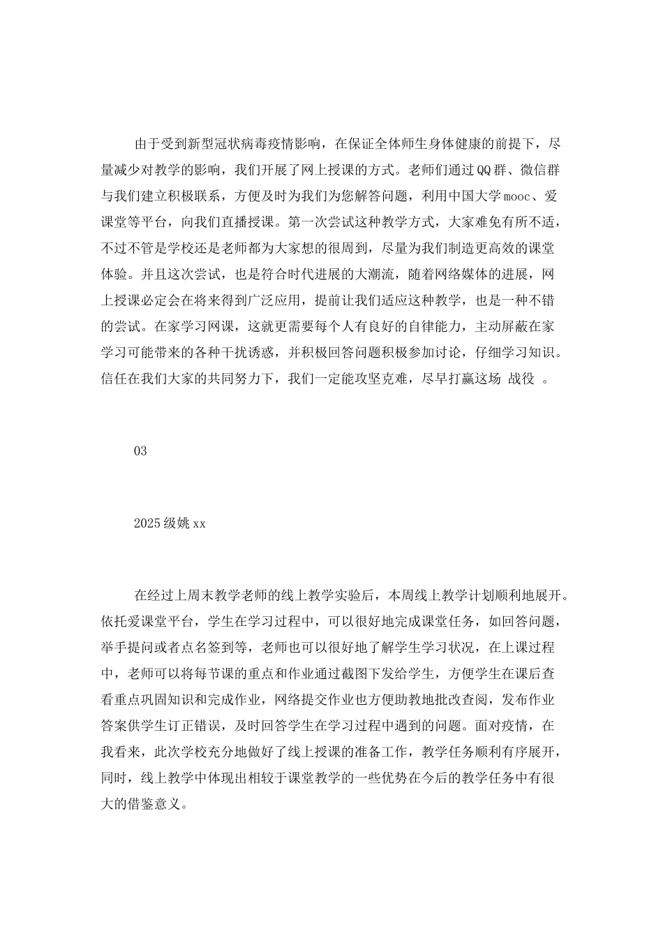 在家上网课的感受_第2页