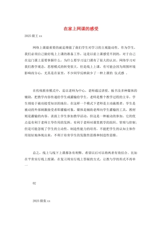 在家上网课的感受