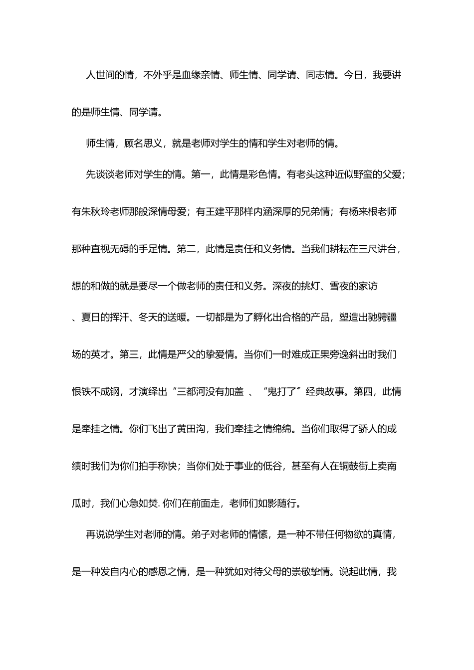 在学生聚会上讲话_第2页