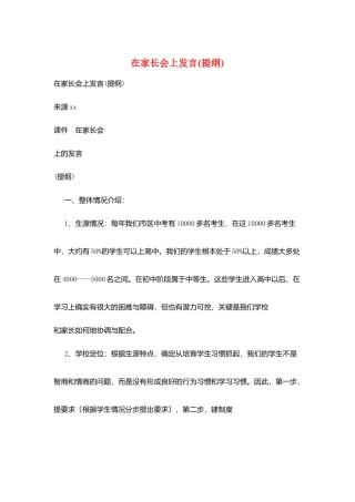在家长会上发言