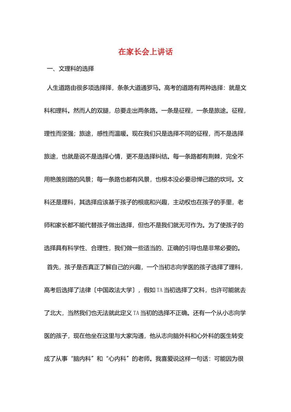在家长会上讲话_第1页