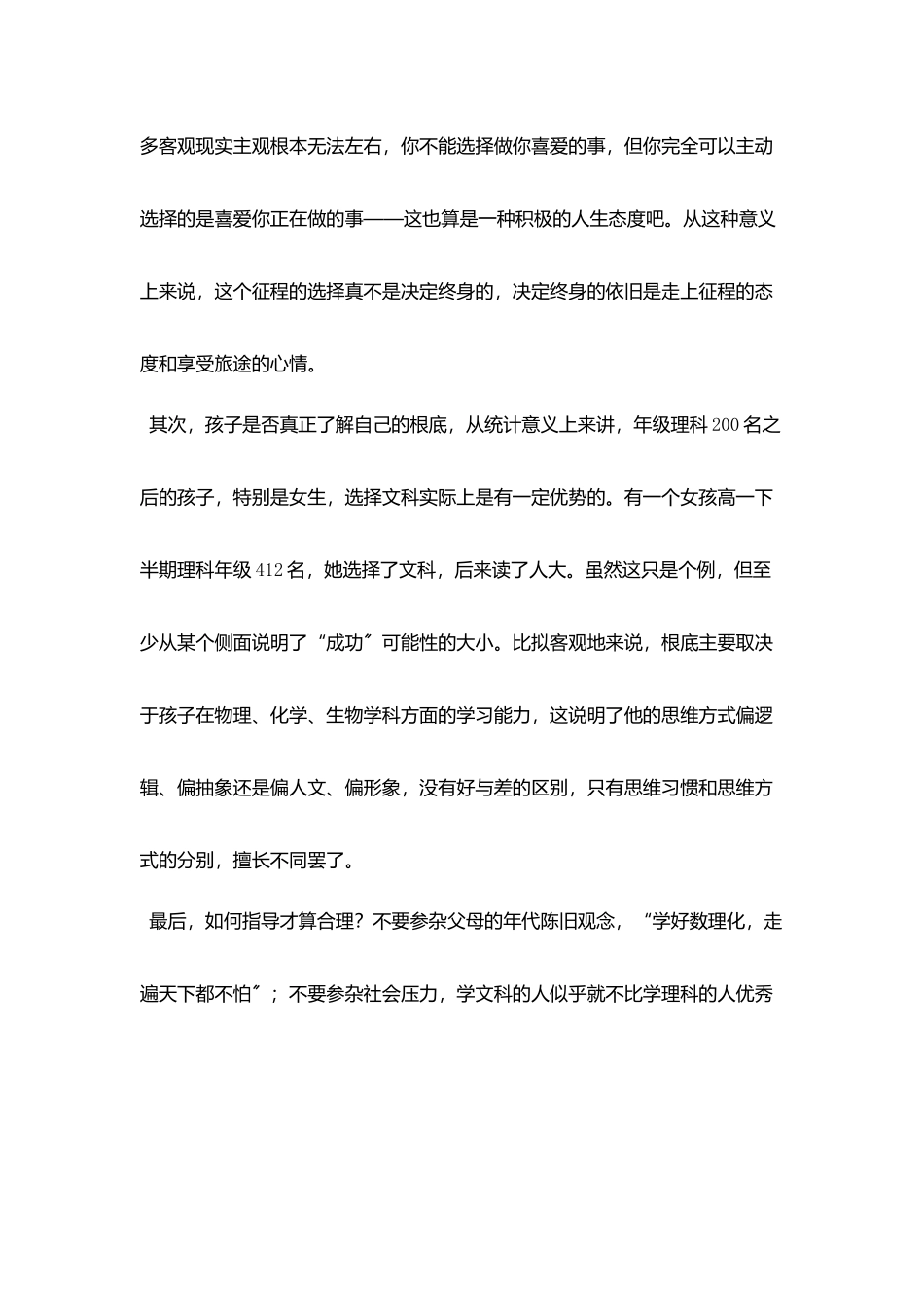 在家长会上讲话_第2页