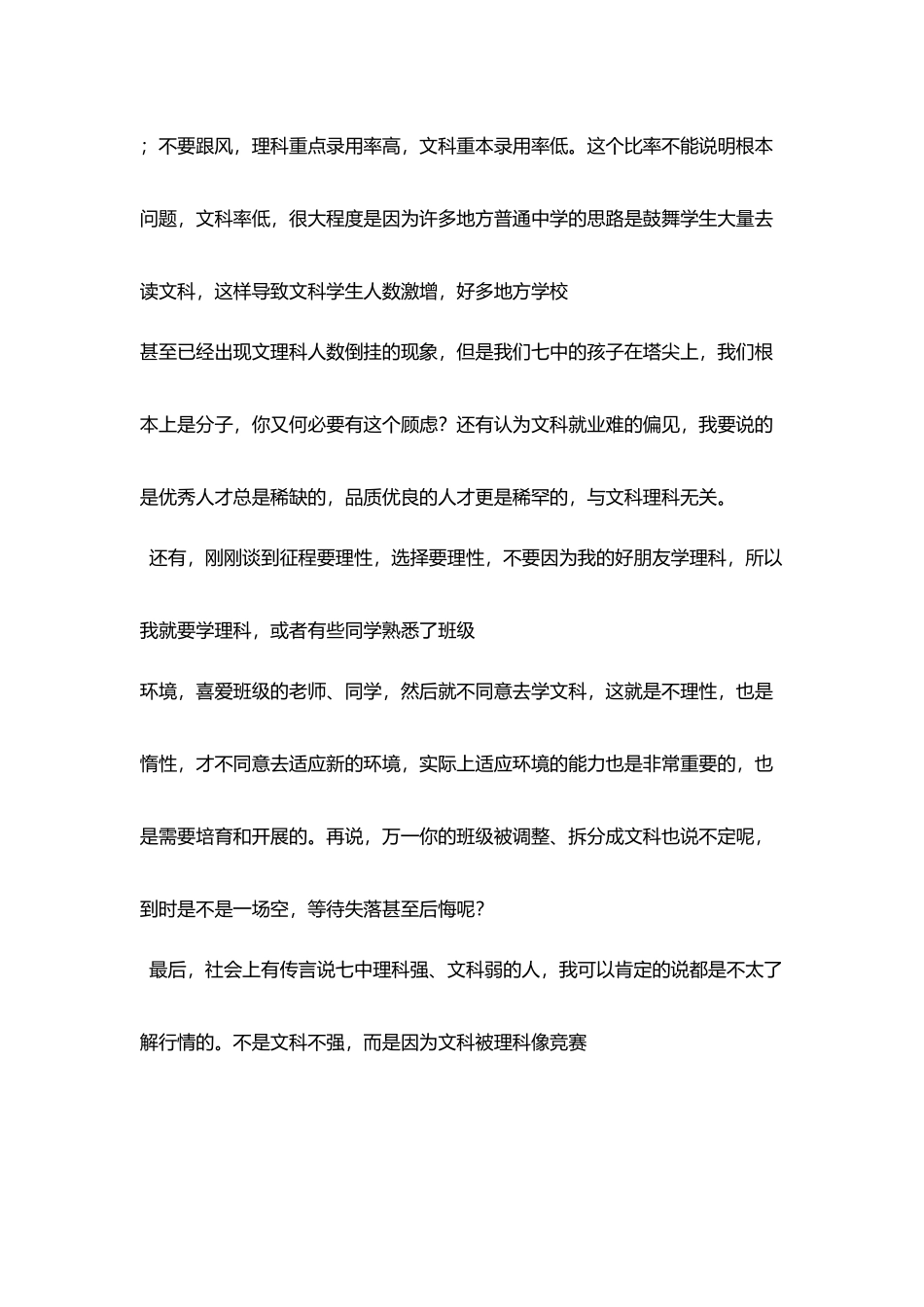在家长会上讲话_第3页