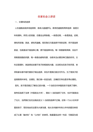 在家长会上讲话