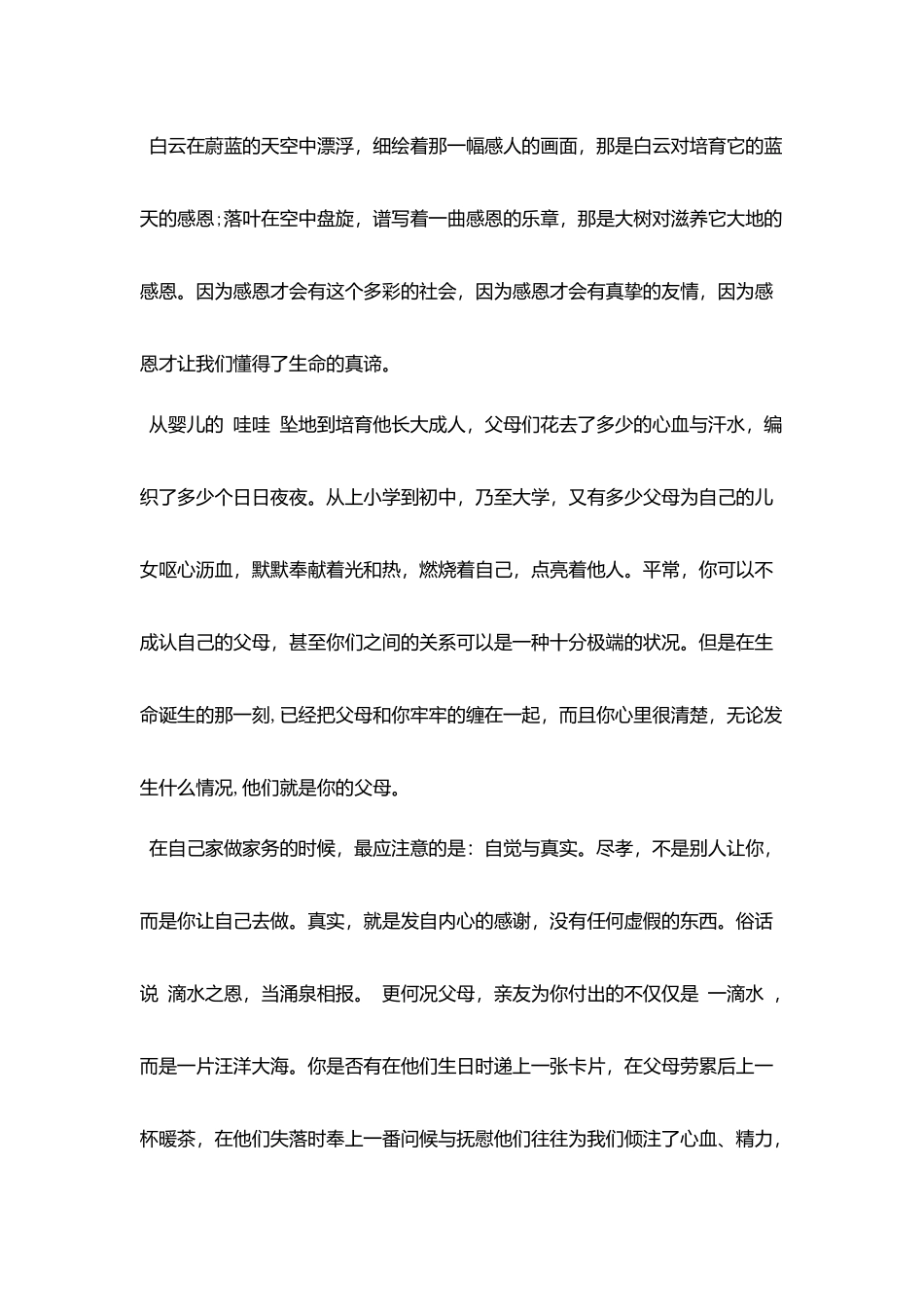 在家做家务实践报告_第2页