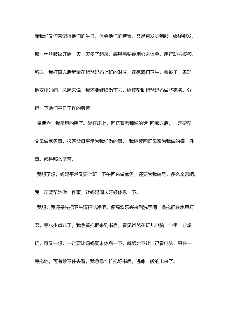 在家做家务实践报告_第3页