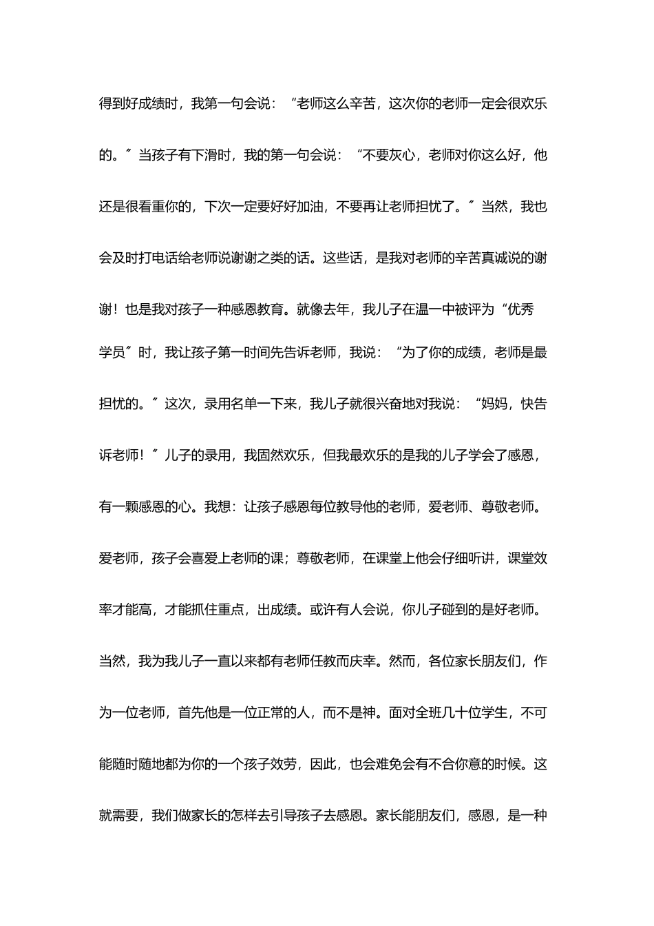 在家长会中学生家长教育孩子经验交流发言稿_第2页