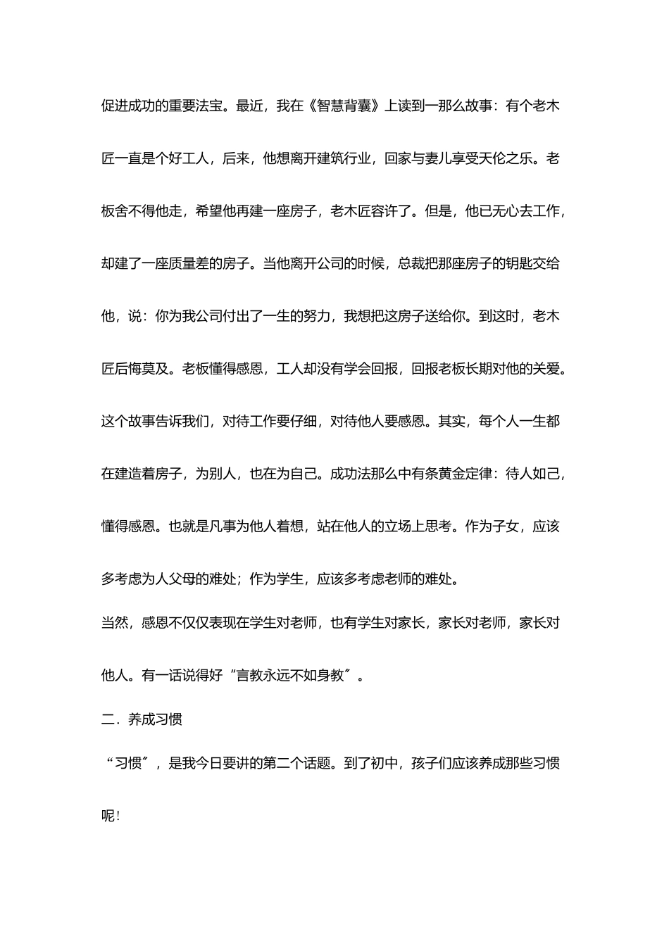 在家长会中学生家长教育孩子经验交流发言稿_第3页