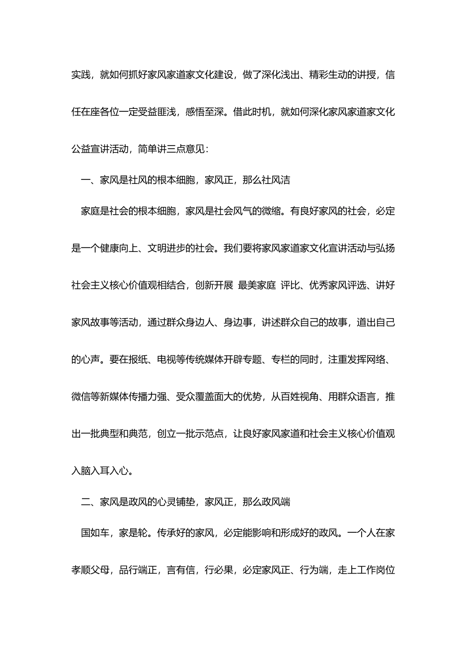 在家风家道家文化公共服务推广公益宣讲活动上的主持词_第2页