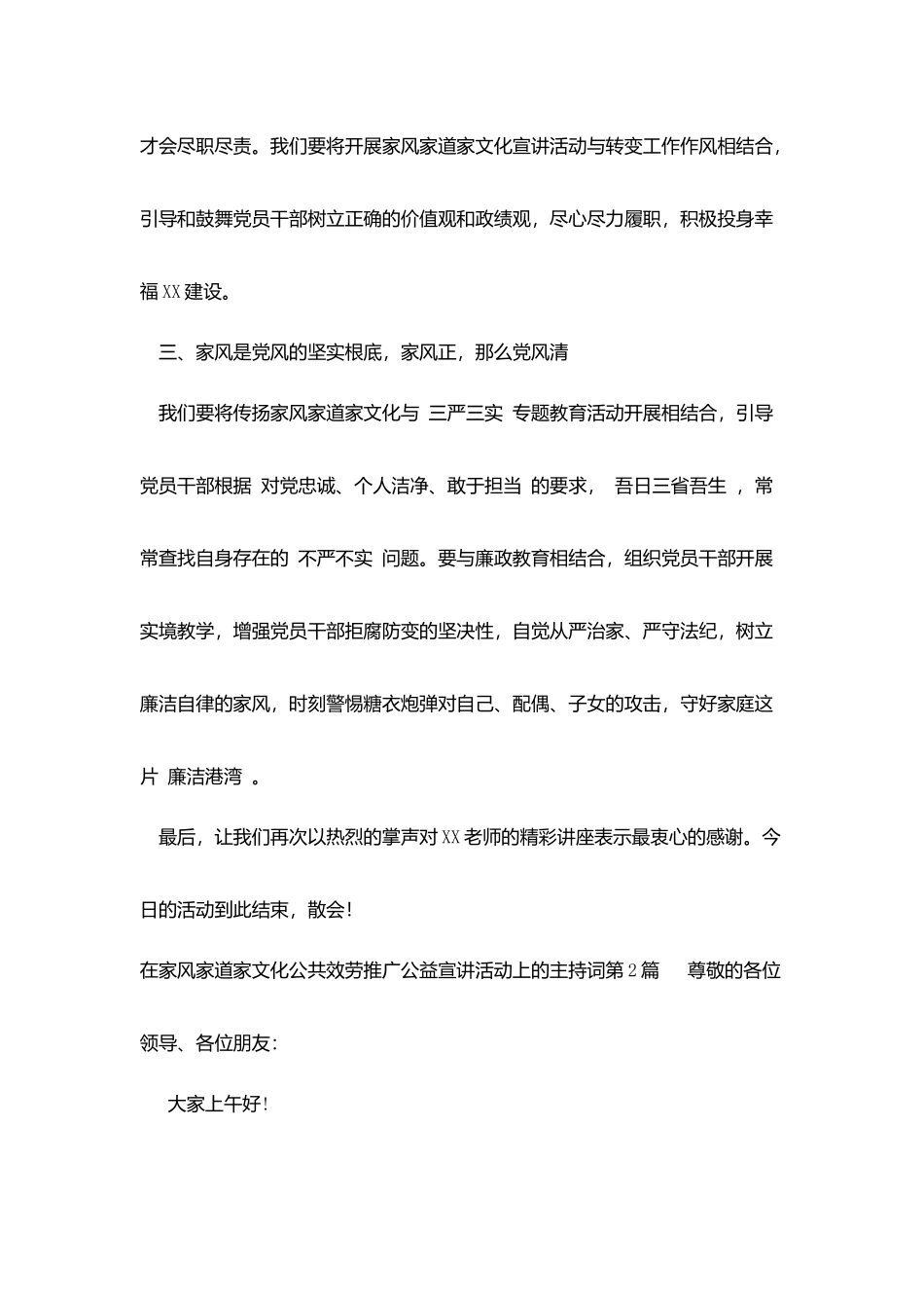 在家风家道家文化公共服务推广公益宣讲活动上的主持词_第3页