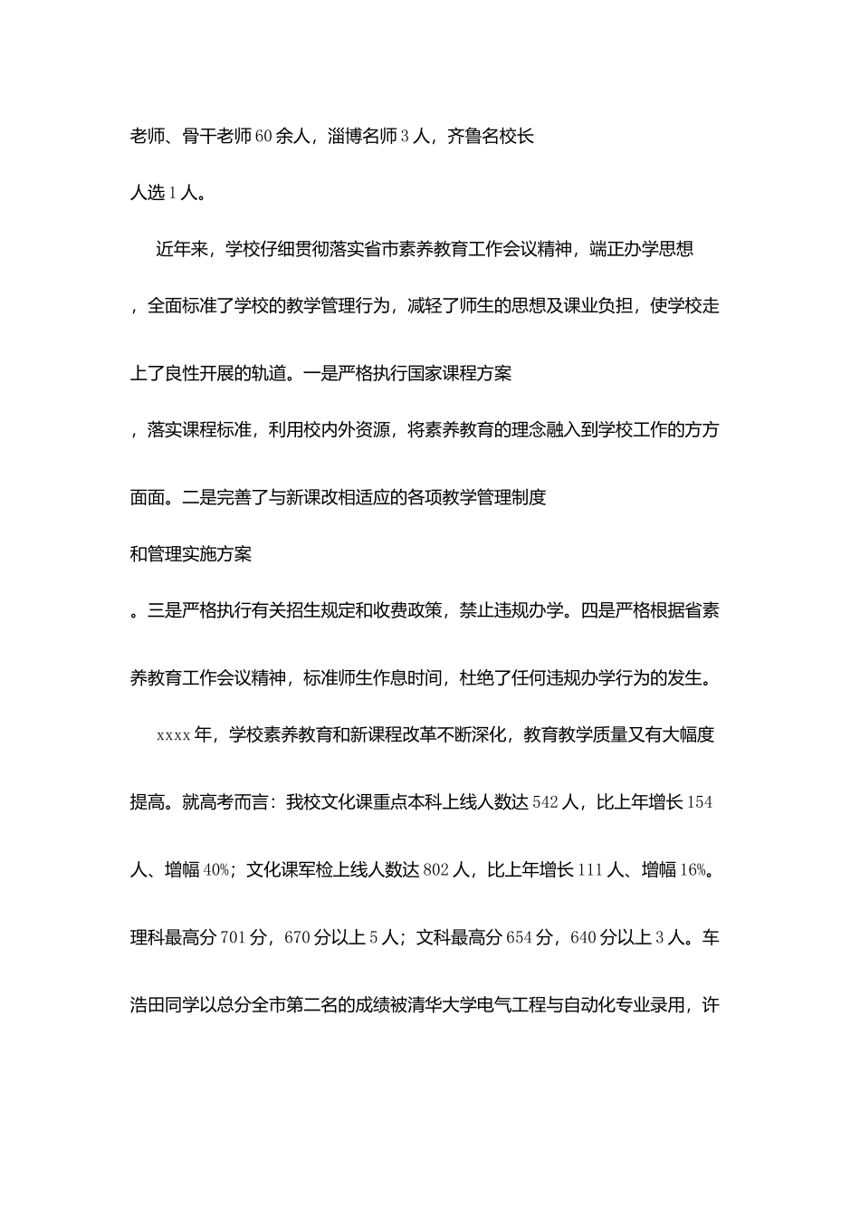 在家长委员会成立大会上发言稿_第2页