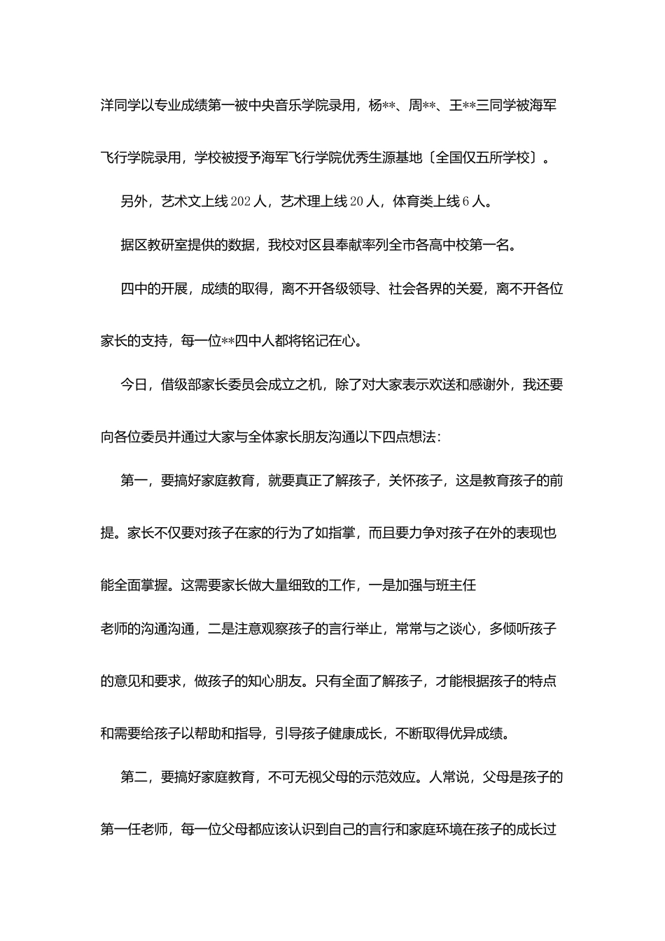 在家长委员会成立大会上发言稿_第3页