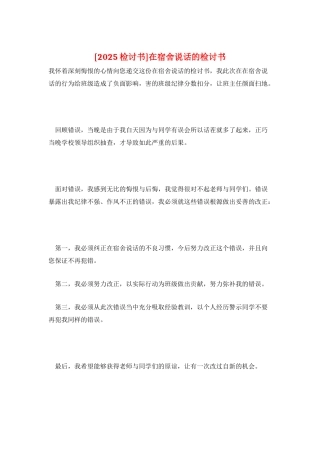 在宿舍说话的检讨书
