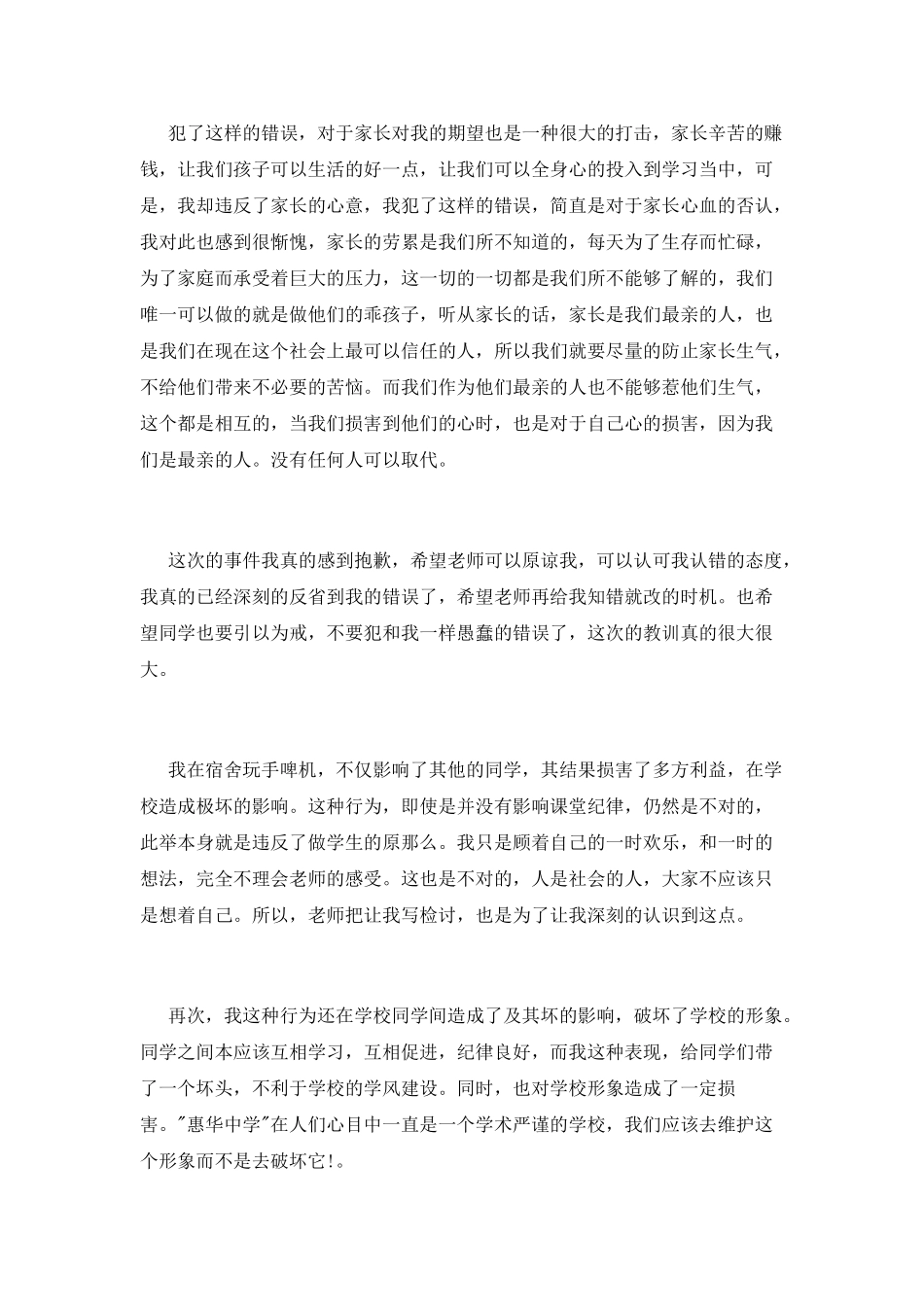 在宿舍晚上玩手机检讨书_第2页