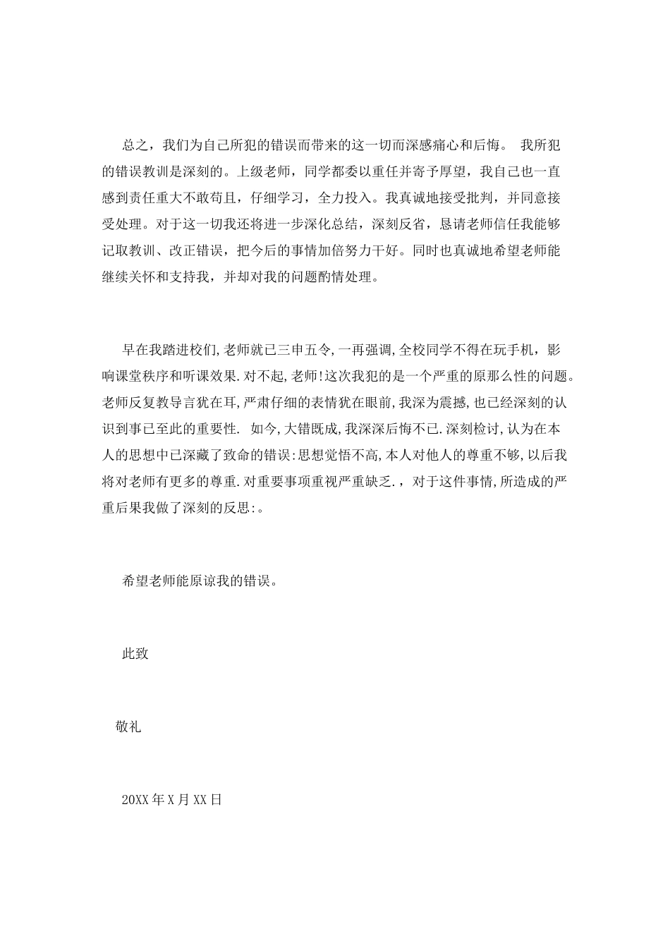 在宿舍晚上玩手机检讨书_第3页