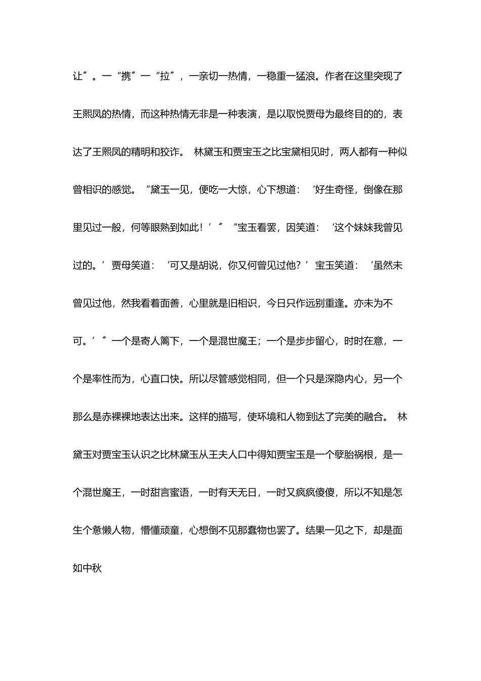 在对比中学习《林黛玉进贾府》_第3页