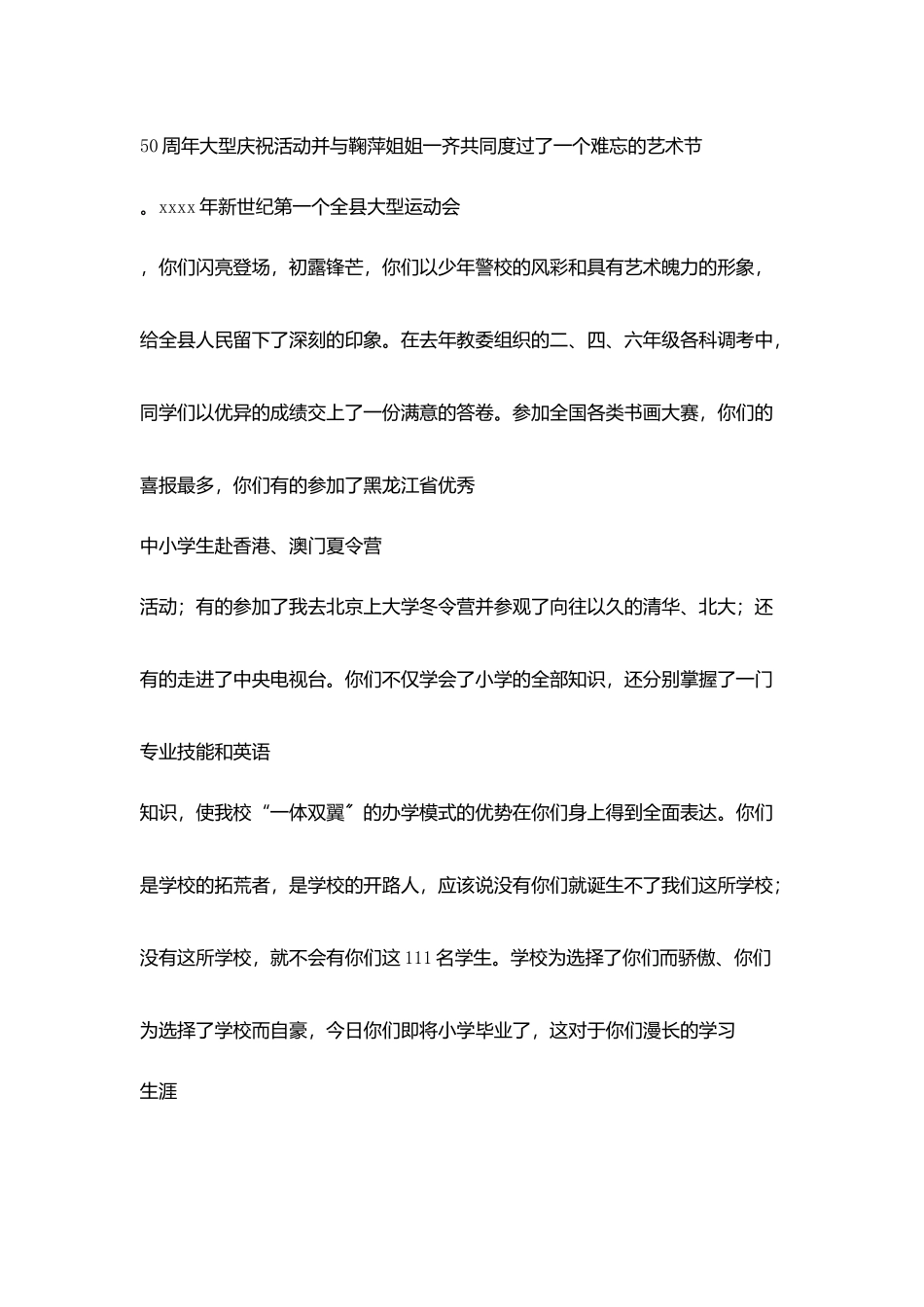 在小学毕业庆典上讲话_第2页