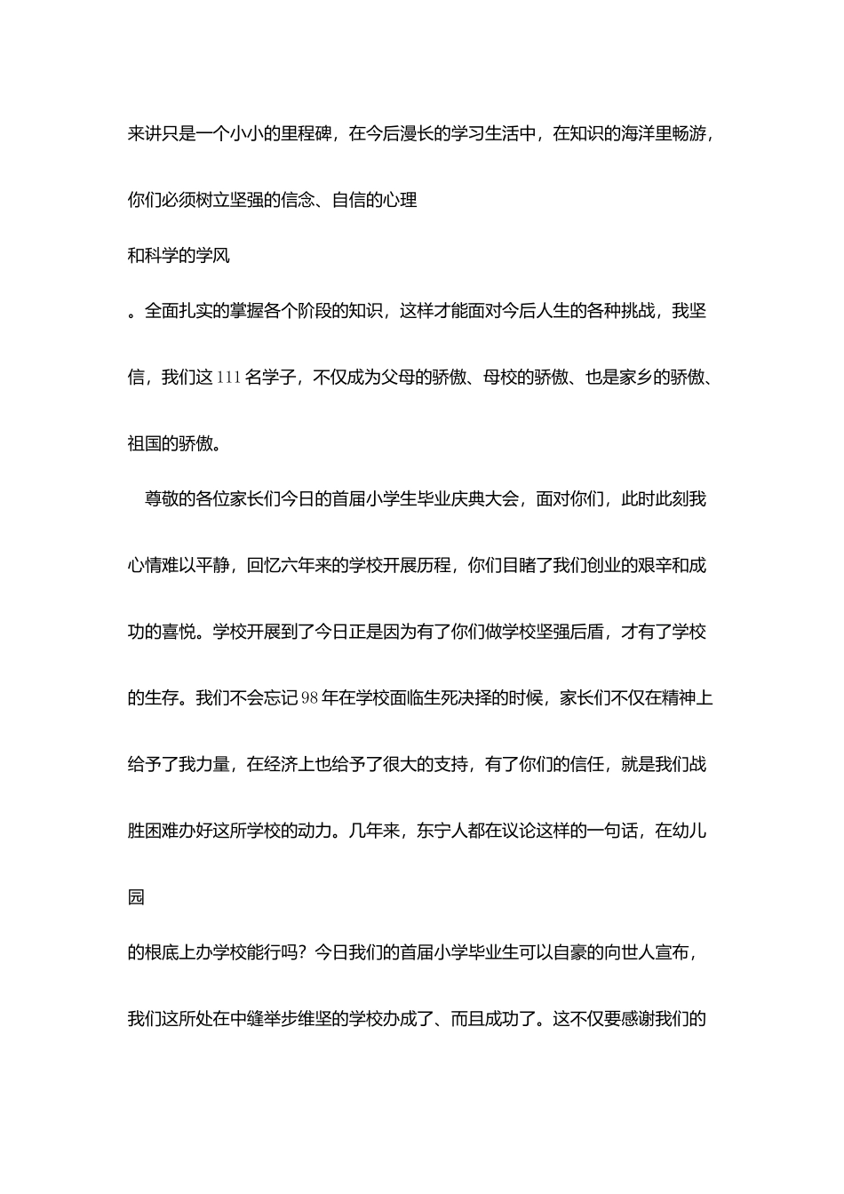 在小学毕业庆典上讲话_第3页