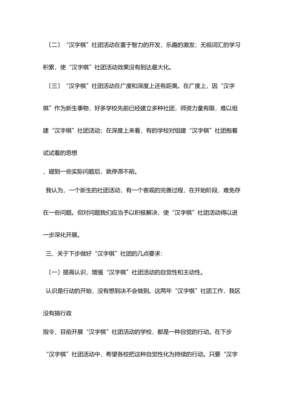 在小学生汉字棋社团工作交流会上讲话_第3页