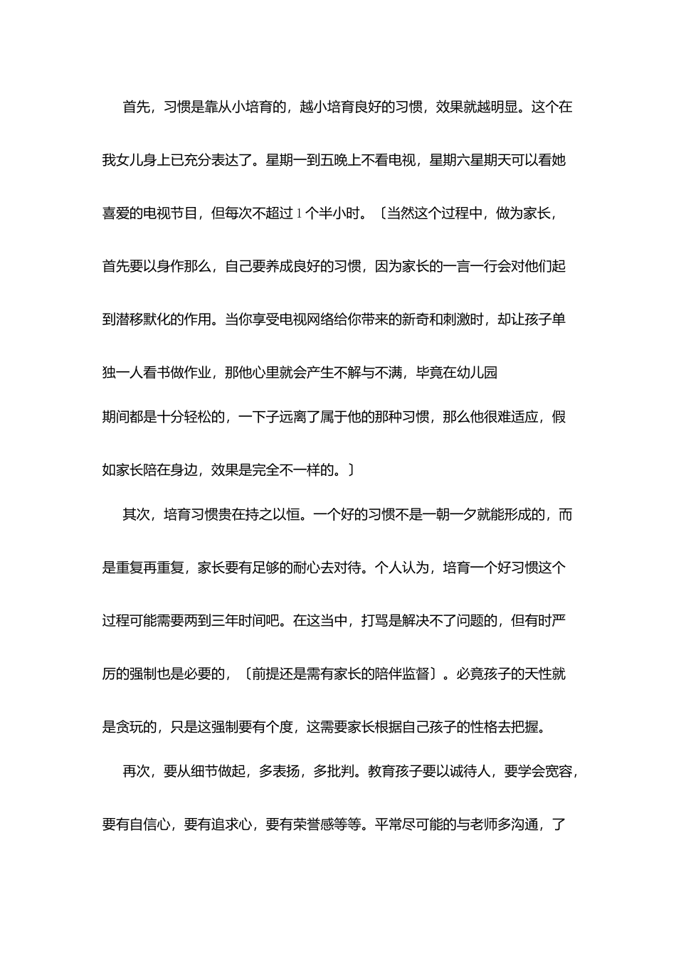 在小学家长开放日活动上讲话_第2页