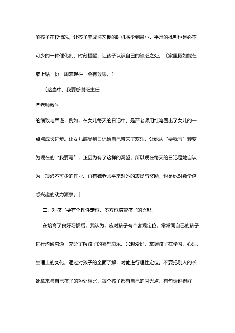 在小学家长开放日活动上讲话_第3页