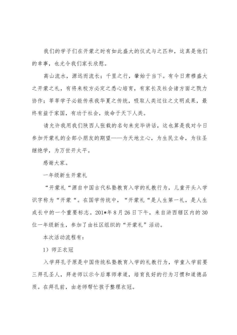 在小学开蒙礼上的讲话_第2页