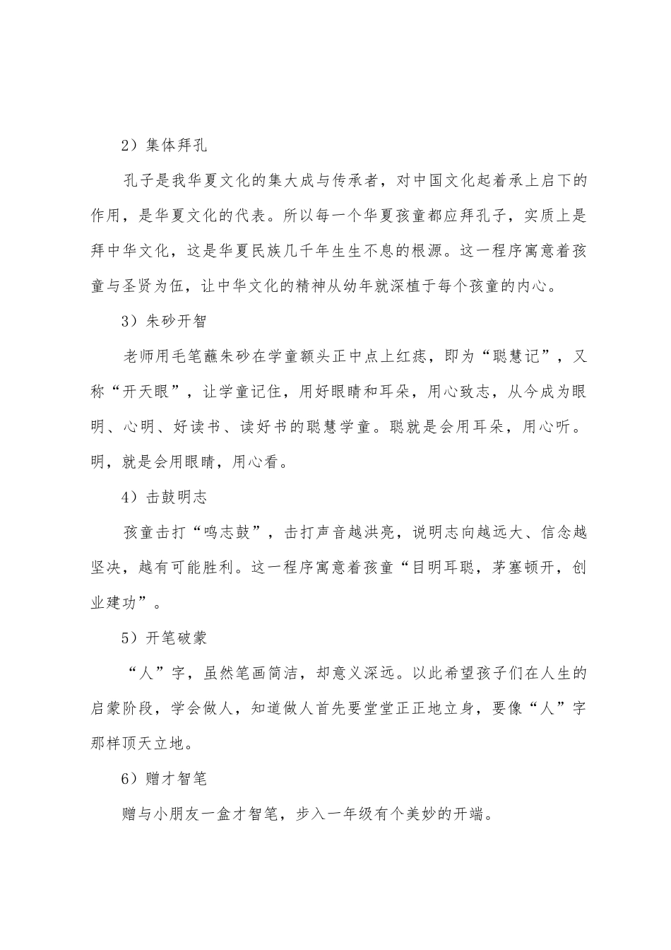 在小学开蒙礼上的讲话_第3页